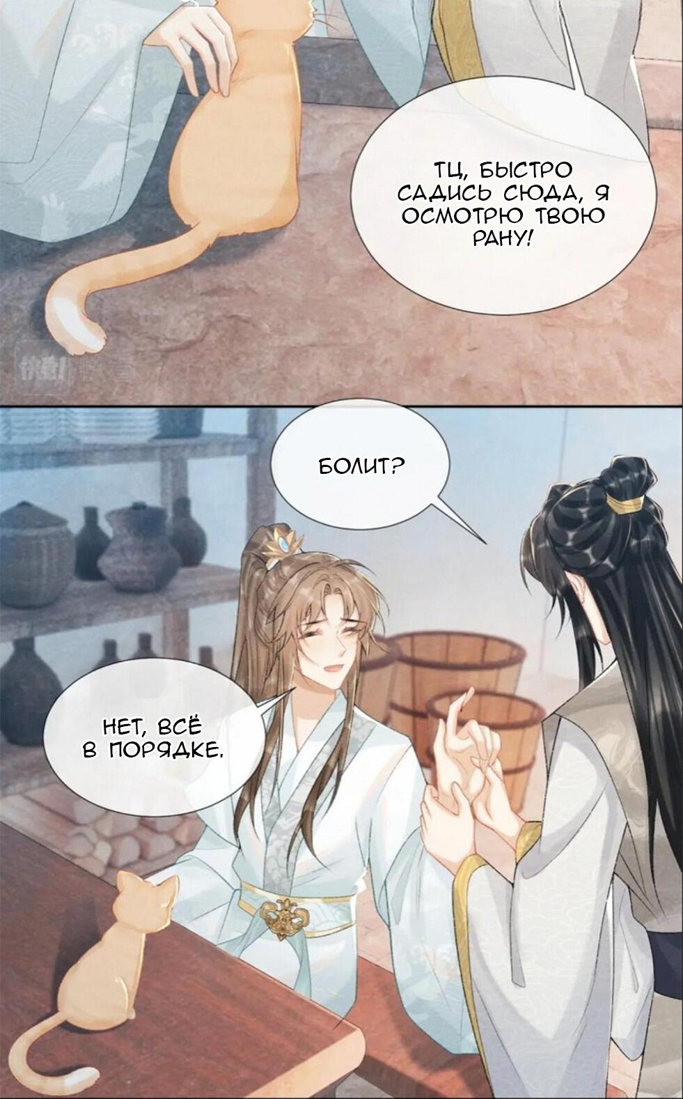 Манга Захват - Глава 21 Страница 12