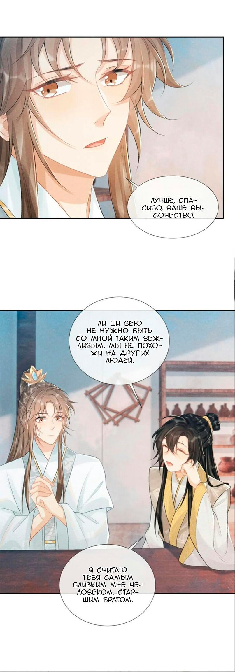 Манга Захват - Глава 21 Страница 18