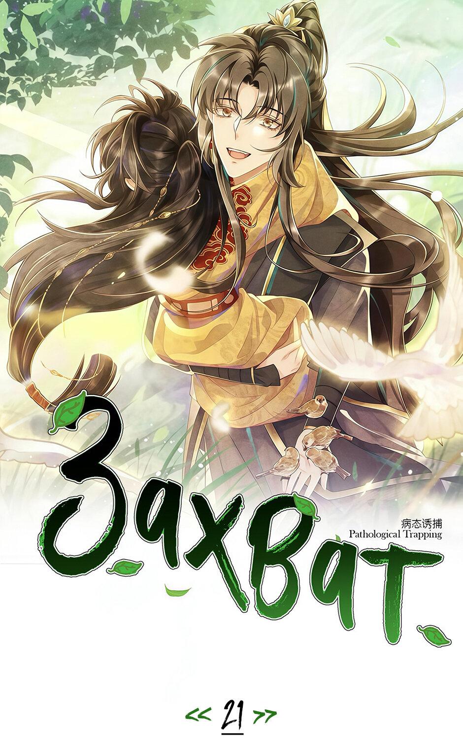 Манга Захват - Глава 21 Страница 2