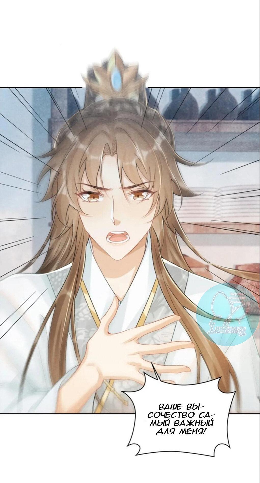 Манга Захват - Глава 21 Страница 24