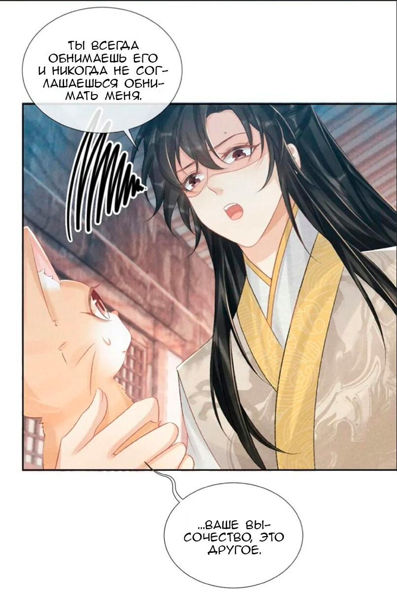 Манга Захват - Глава 21 Страница 20