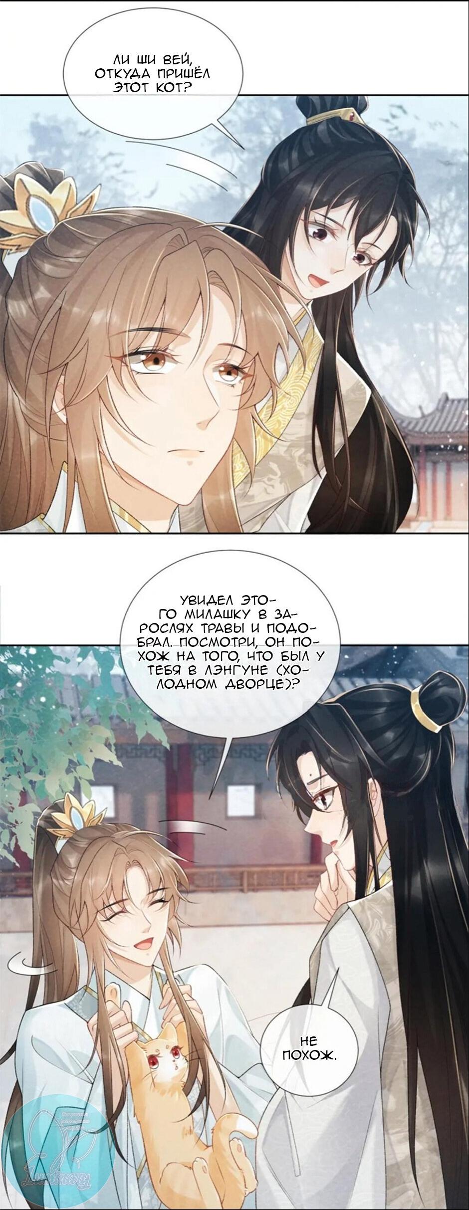 Манга Захват - Глава 21 Страница 4