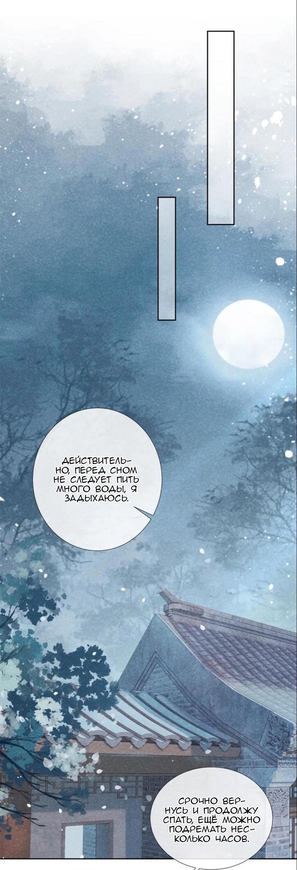 Манга Захват - Глава 21 Страница 28