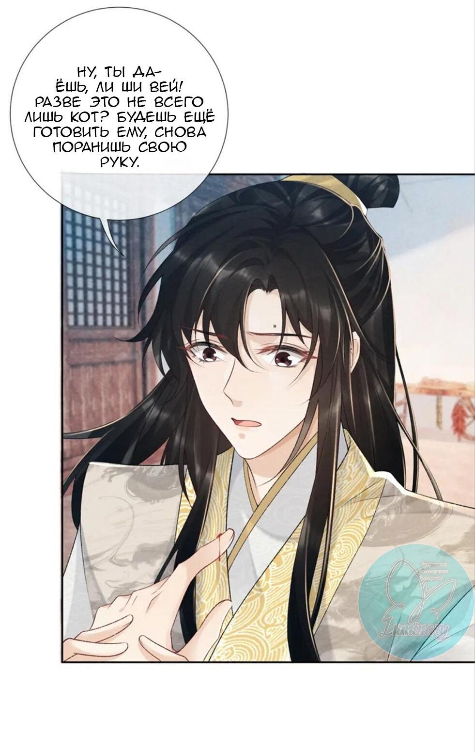 Манга Захват - Глава 21 Страница 14