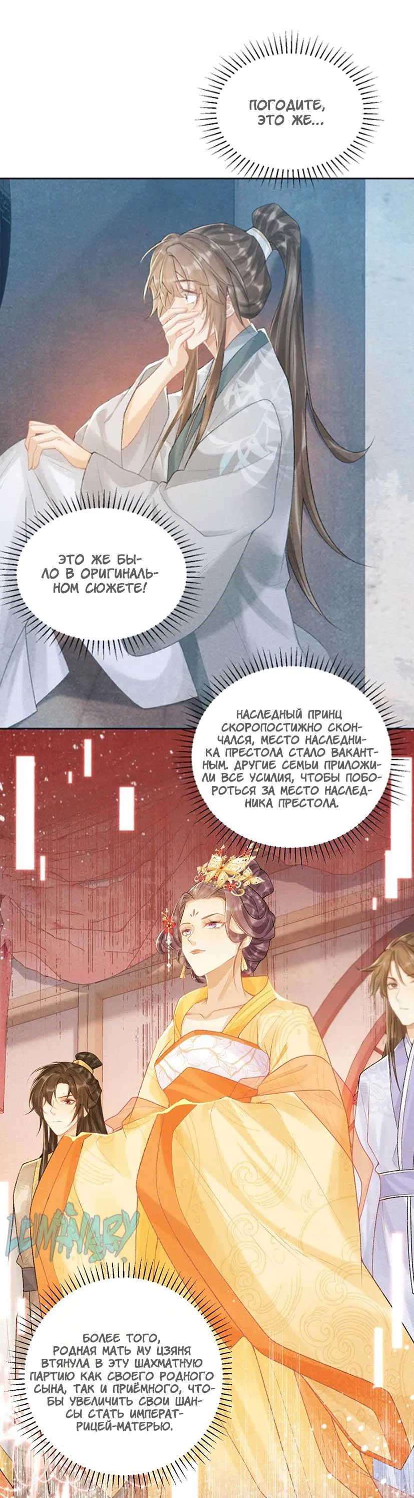 Манга Захват - Глава 22 Страница 14