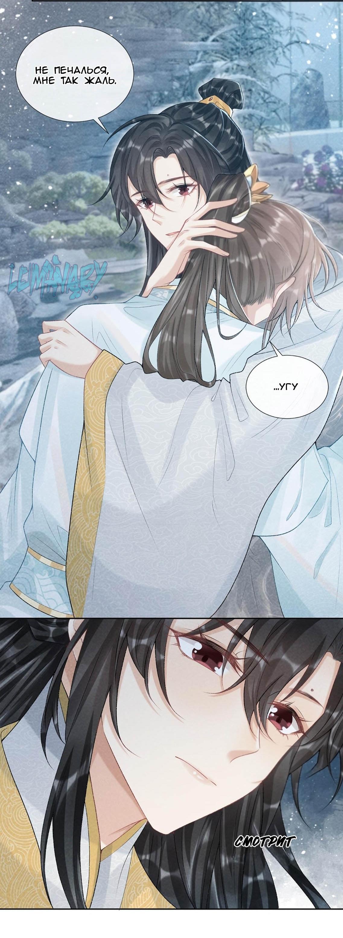 Манга Захват - Глава 22 Страница 9