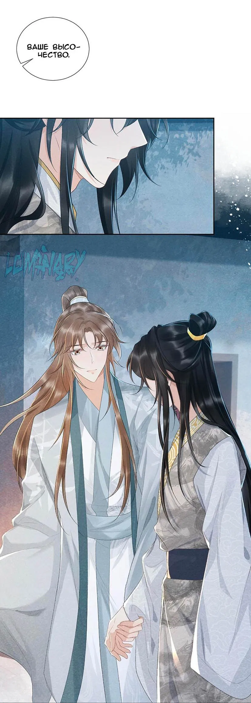 Манга Захват - Глава 22 Страница 19