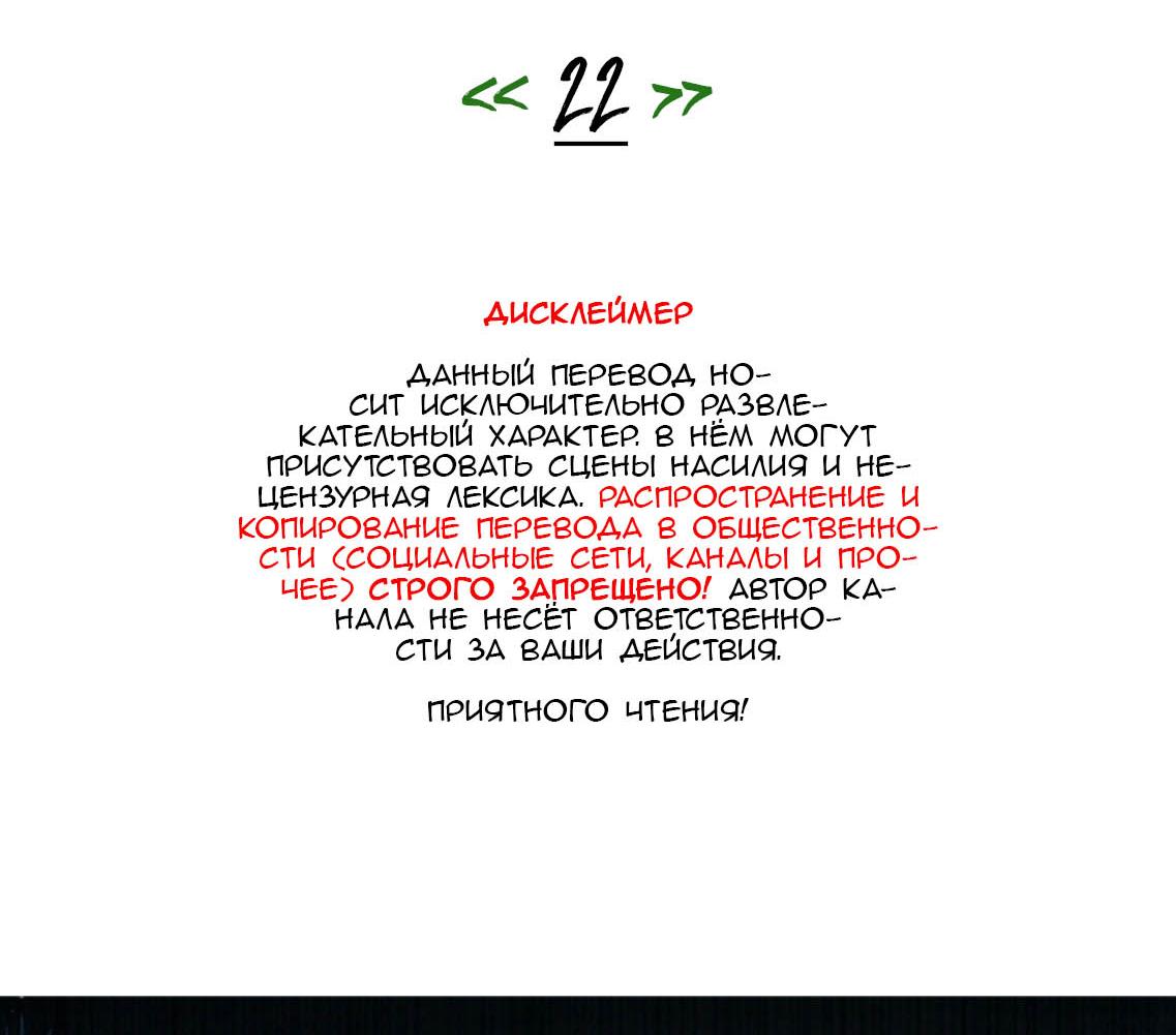 Манга Захват - Глава 22 Страница 3