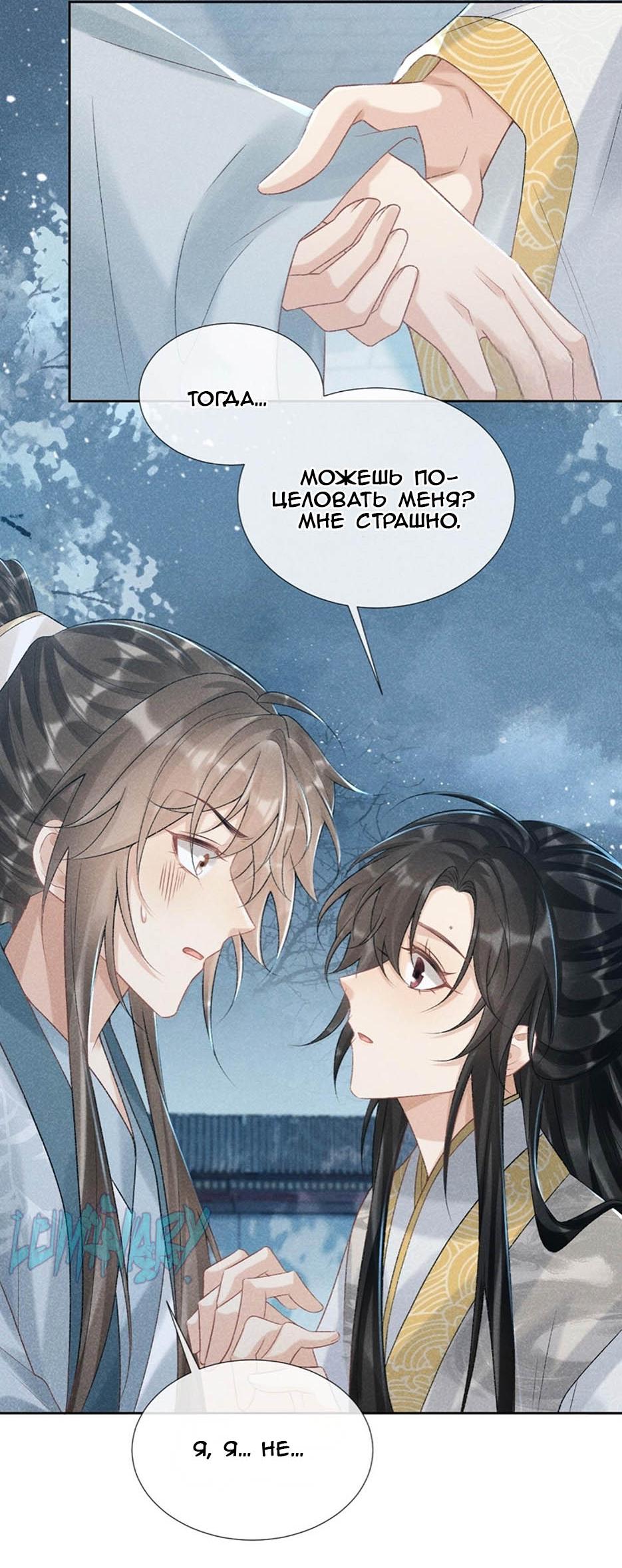 Манга Захват - Глава 22 Страница 32