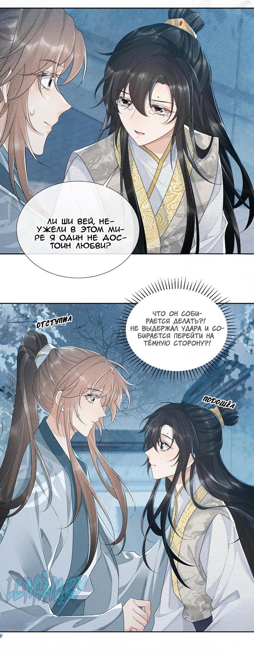 Манга Захват - Глава 22 Страница 26