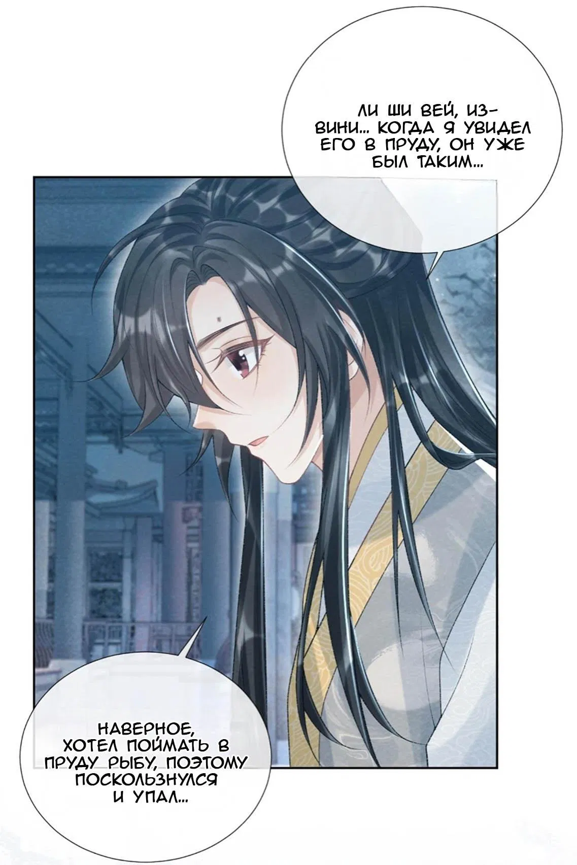 Манга Захват - Глава 22 Страница 6