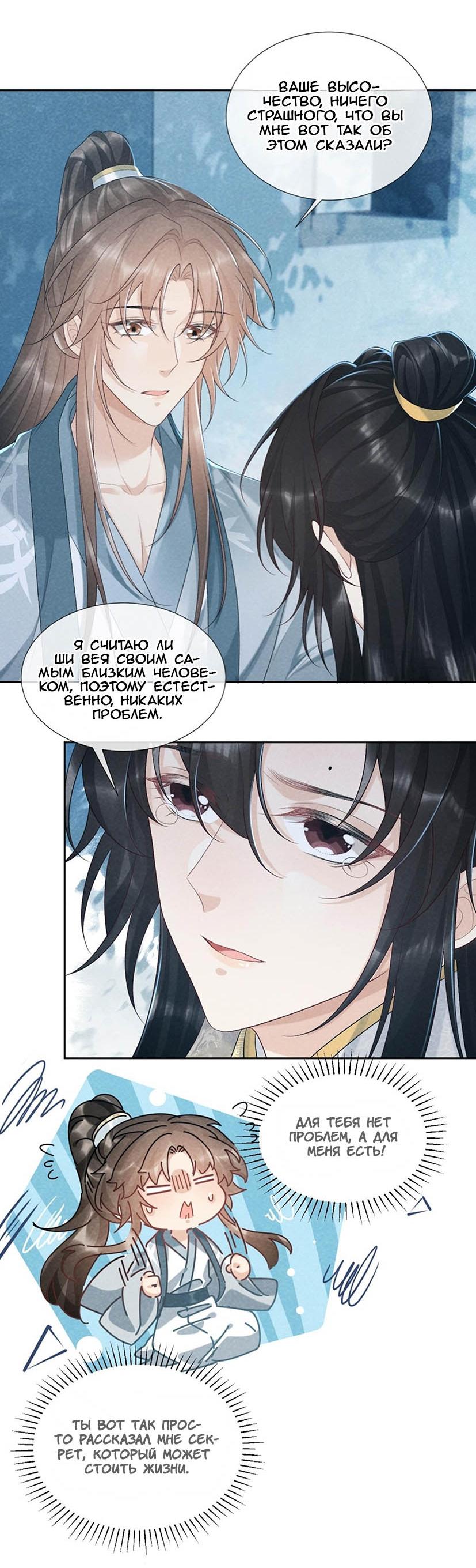 Манга Захват - Глава 22 Страница 23