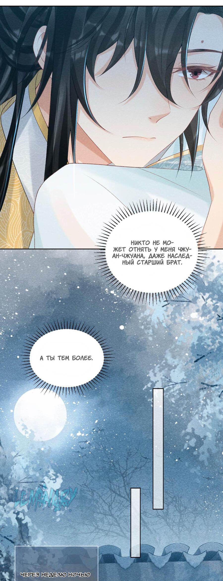 Манга Захват - Глава 22 Страница 11