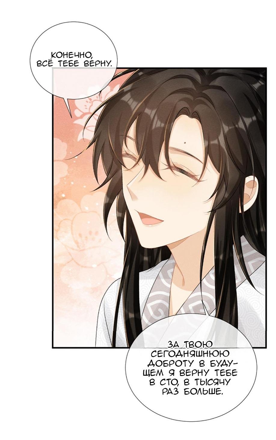 Манга Захват - Глава 23 Страница 24