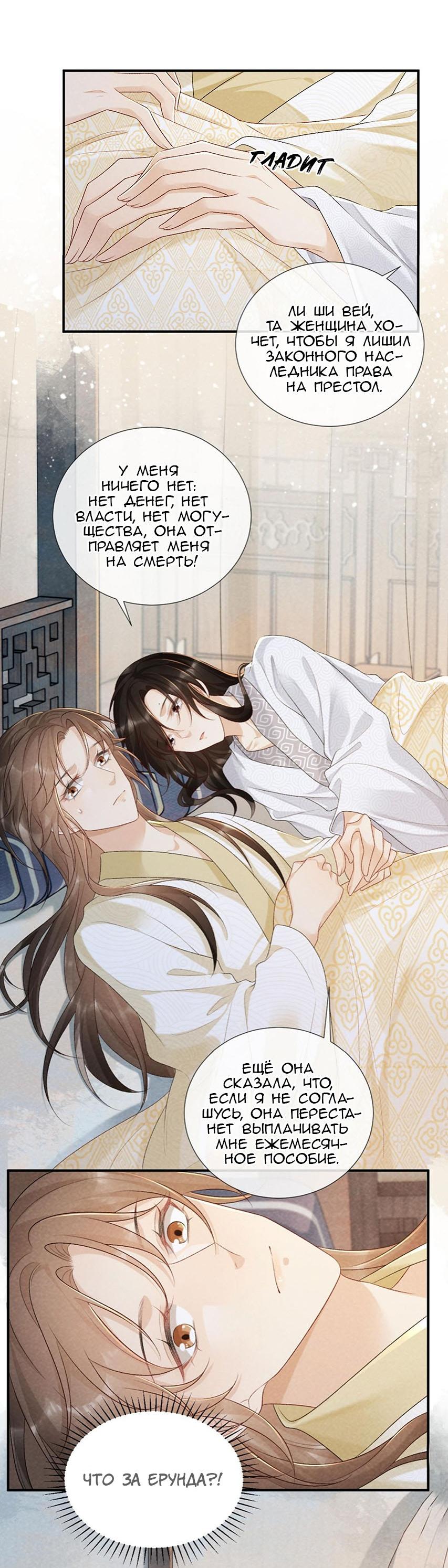 Манга Захват - Глава 23 Страница 15