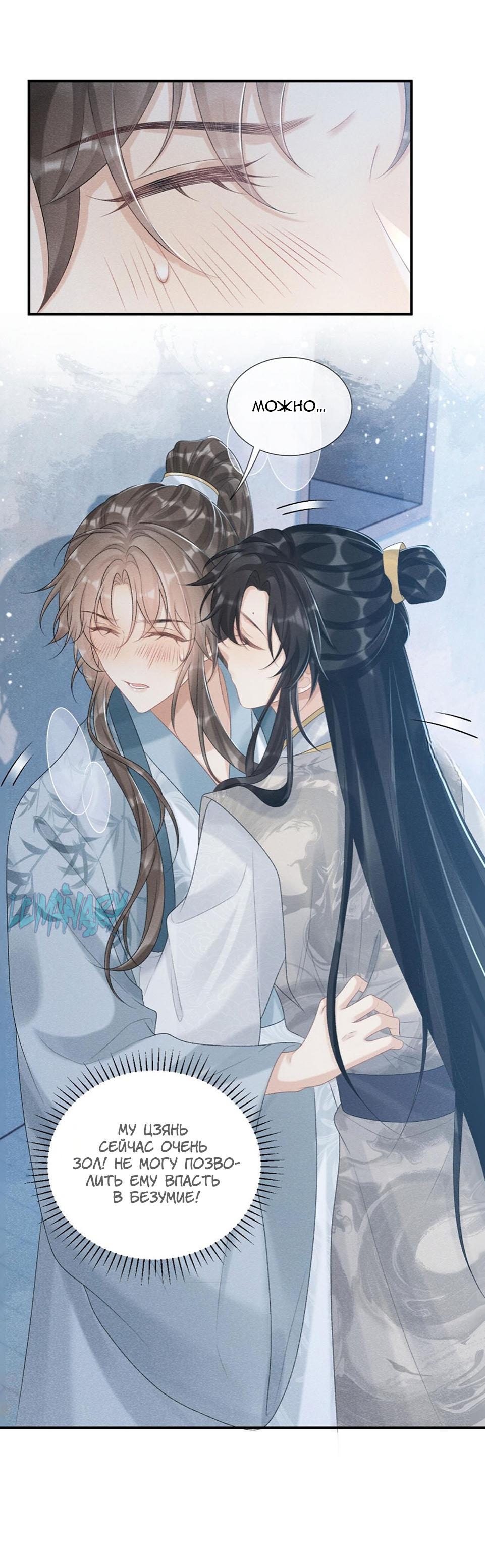 Манга Захват - Глава 23 Страница 9