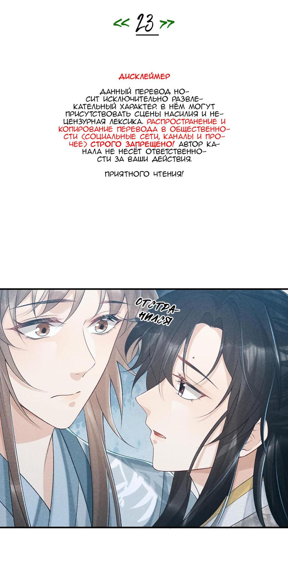 Манга Захват - Глава 23 Страница 3