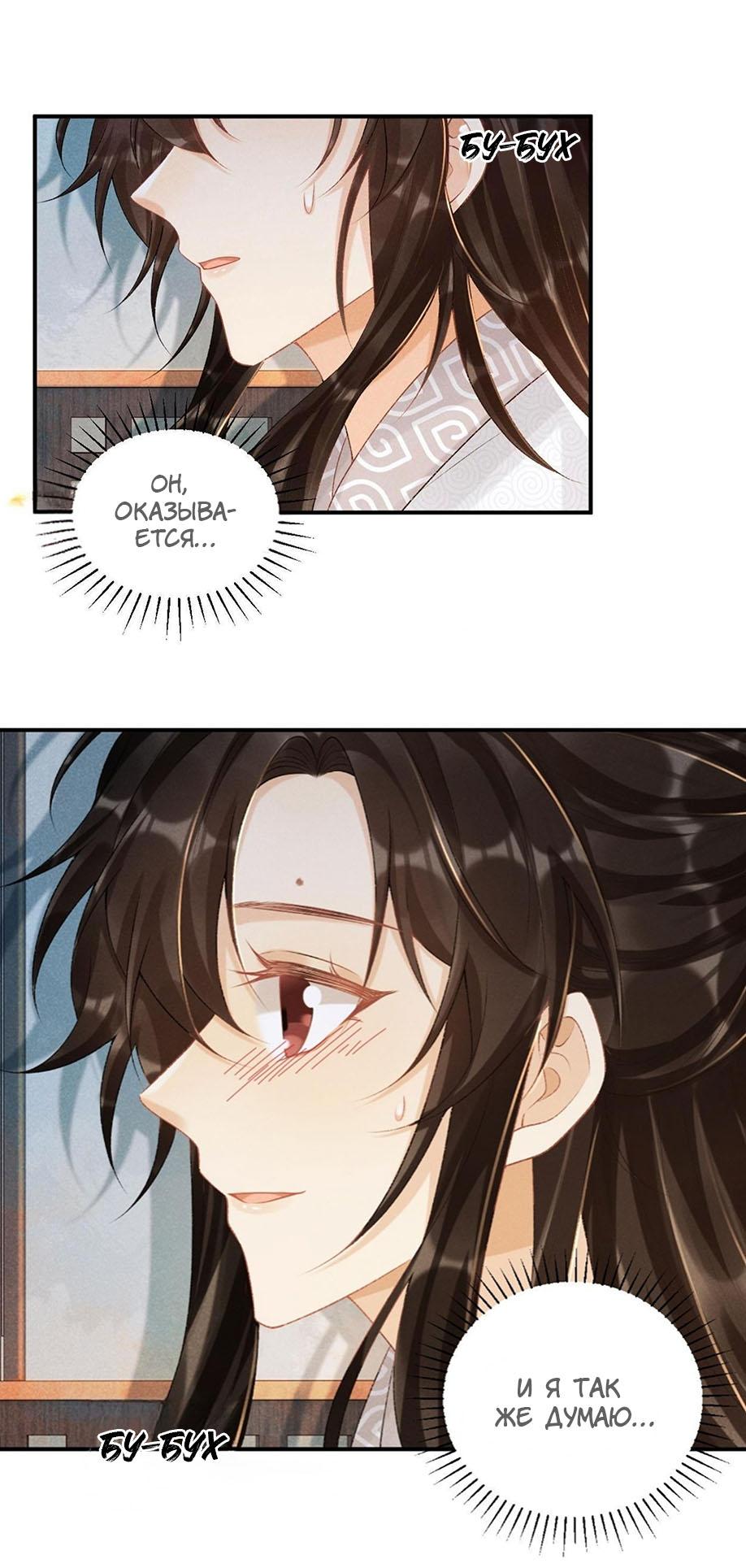 Манга Захват - Глава 23 Страница 18