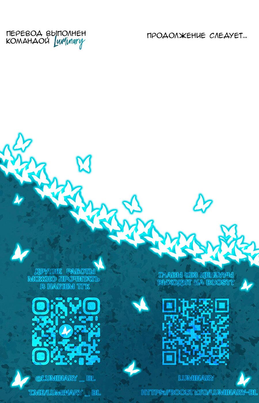 Манга Захват - Глава 23 Страница 40