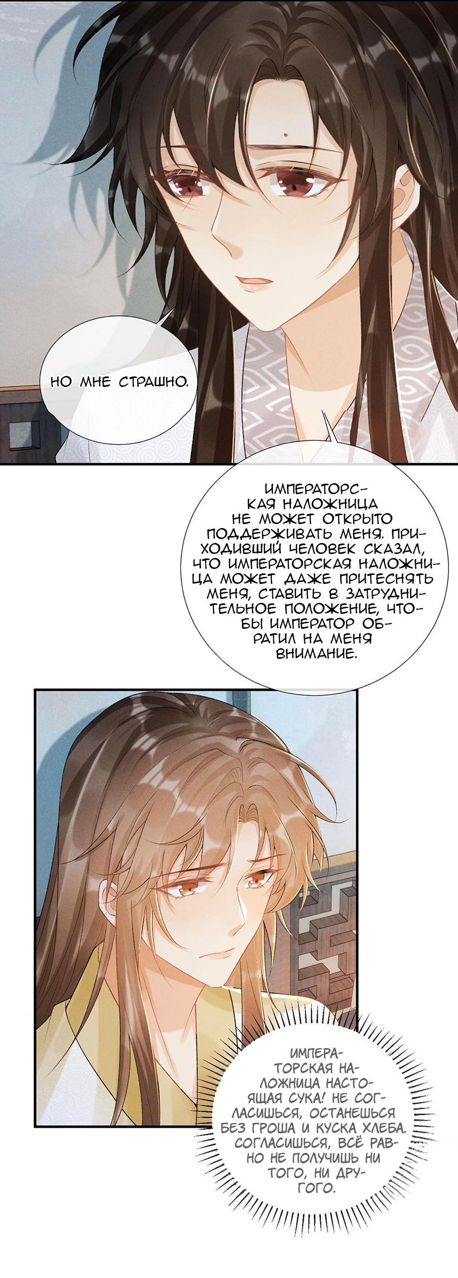 Манга Захват - Глава 23 Страница 20