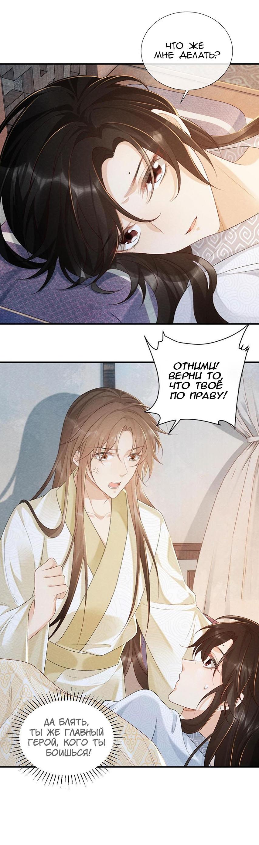 Манга Захват - Глава 23 Страница 17