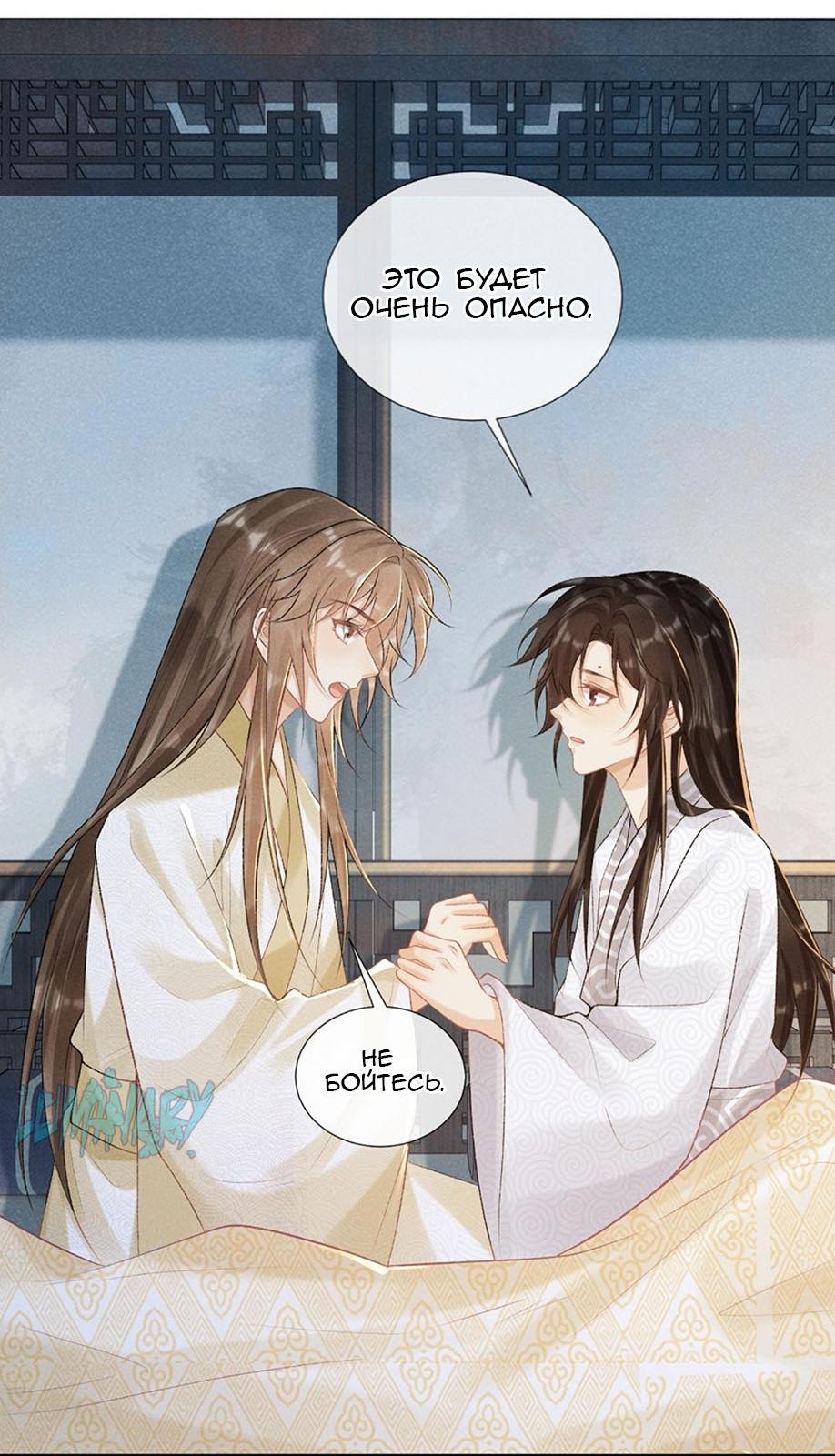 Манга Захват - Глава 23 Страница 19