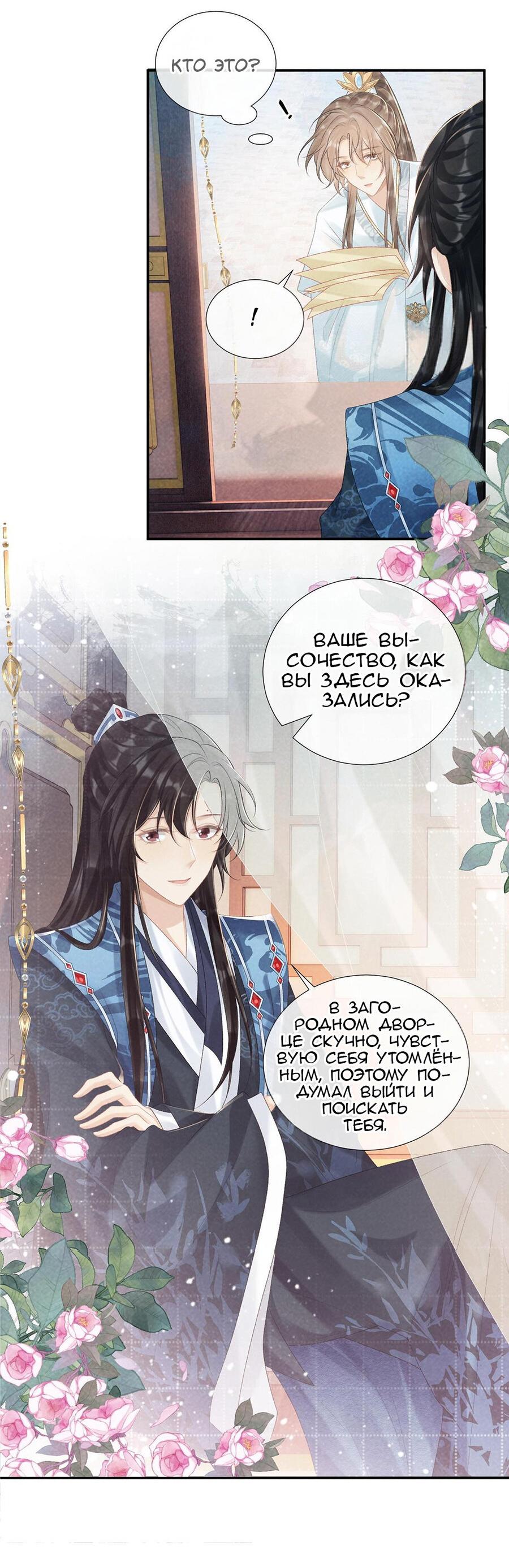 Манга Захват - Глава 24 Страница 12