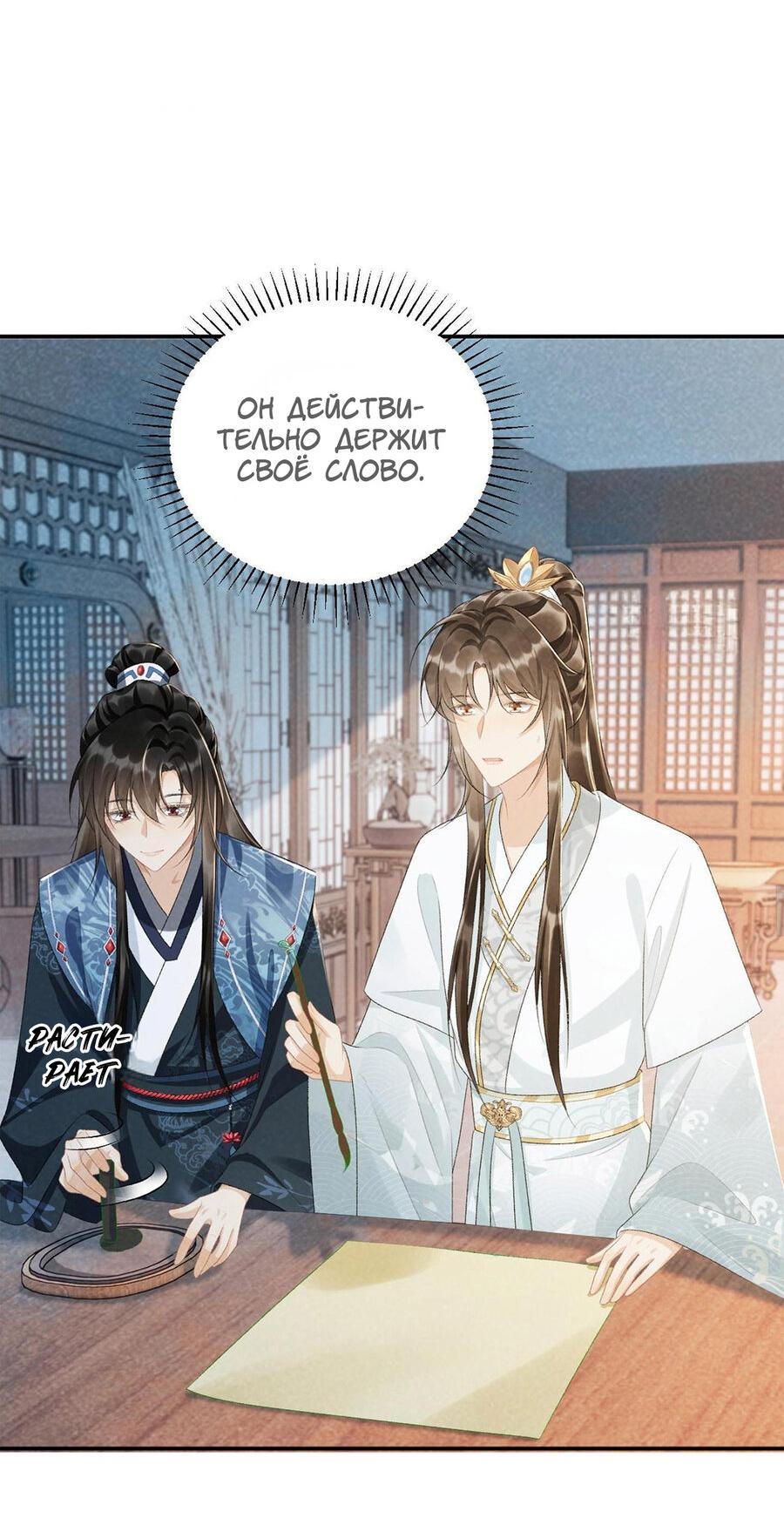 Манга Захват - Глава 24 Страница 18