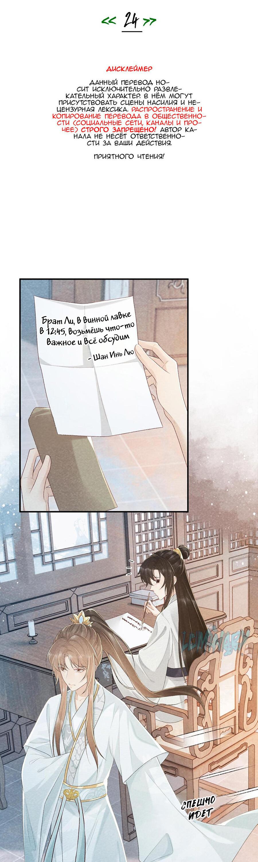 Манга Захват - Глава 24 Страница 2