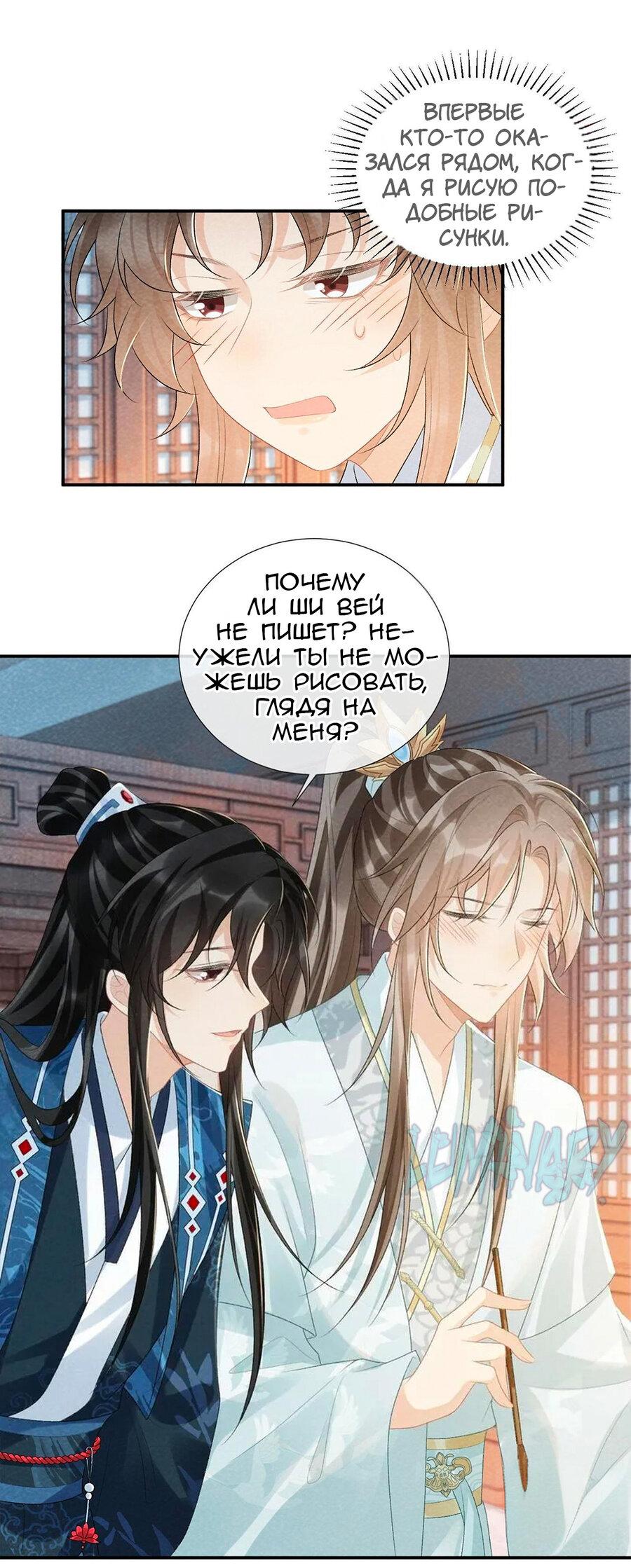 Манга Захват - Глава 24 Страница 19