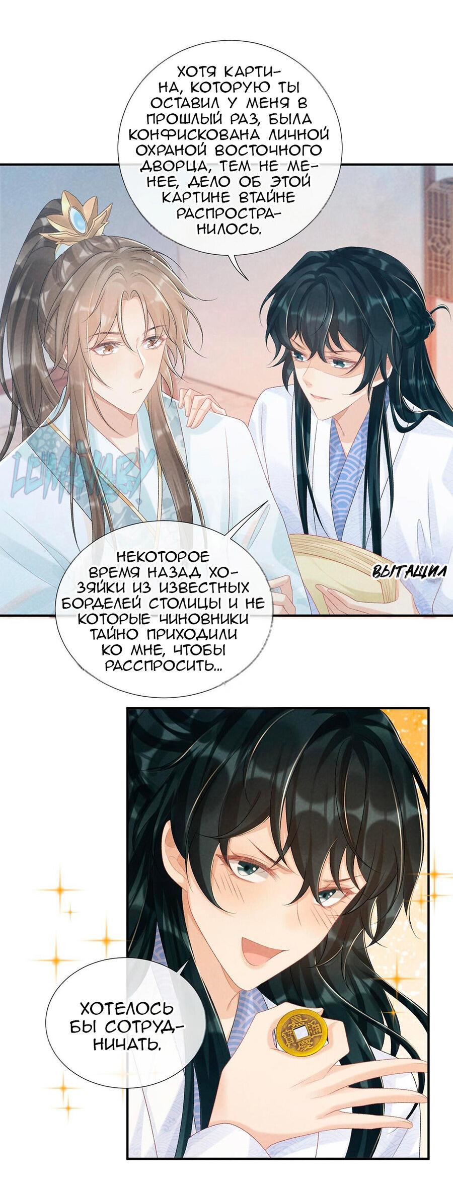 Манга Захват - Глава 24 Страница 8