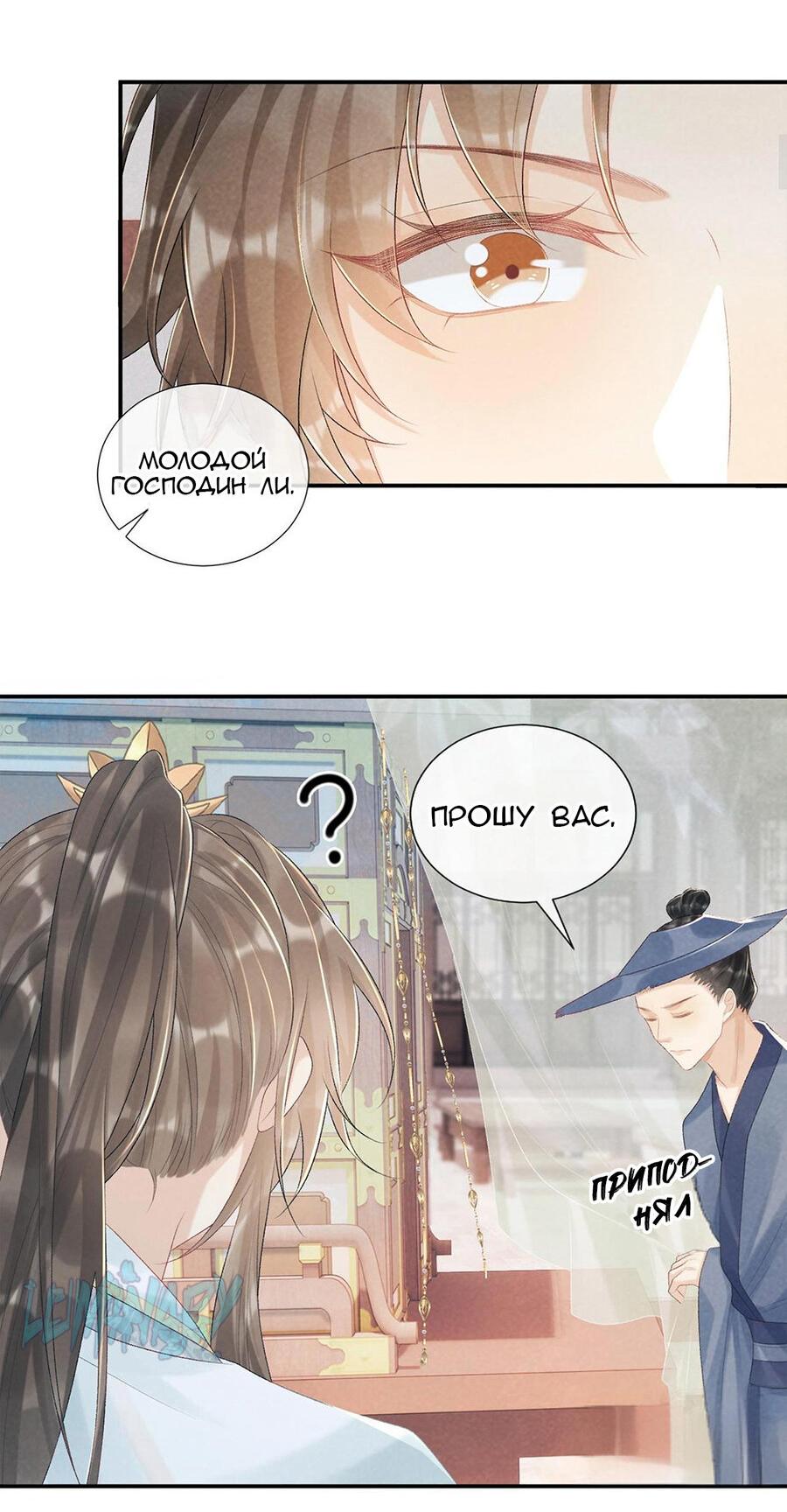 Манга Захват - Глава 24 Страница 11