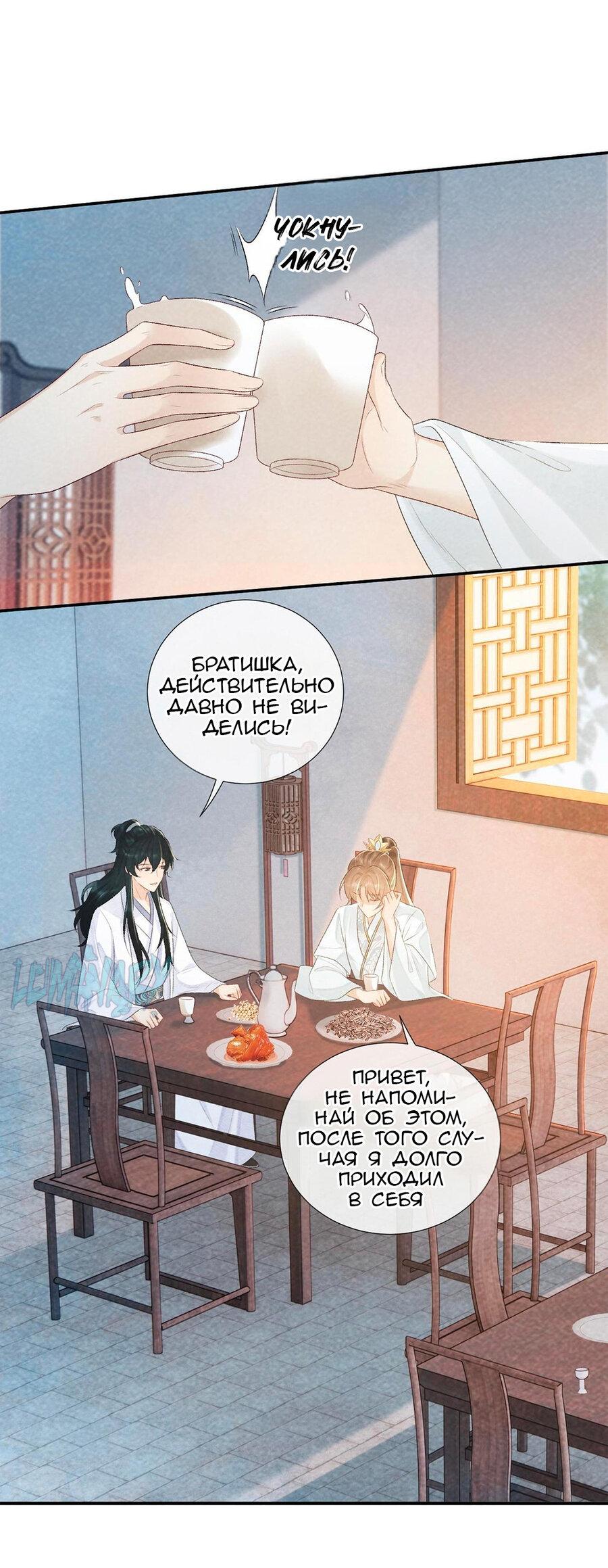 Манга Захват - Глава 24 Страница 6