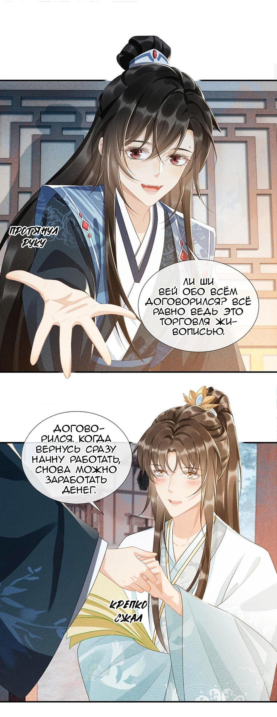 Манга Захват - Глава 24 Страница 13