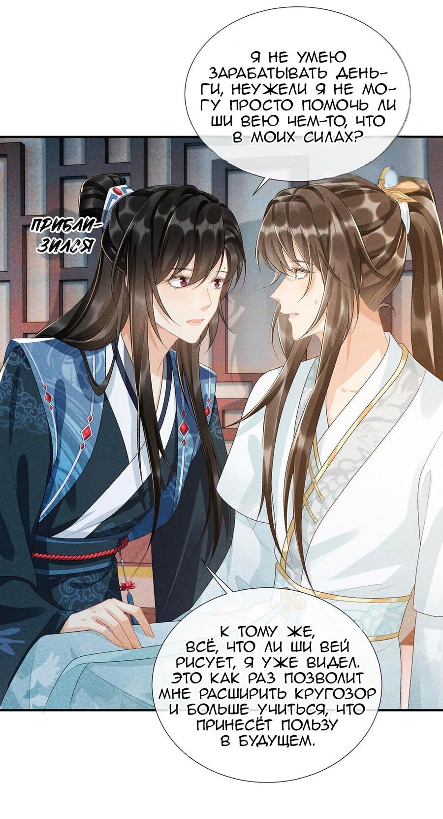 Манга Захват - Глава 24 Страница 16