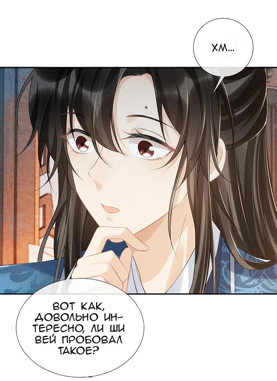 Манга Захват - Глава 24 Страница 29