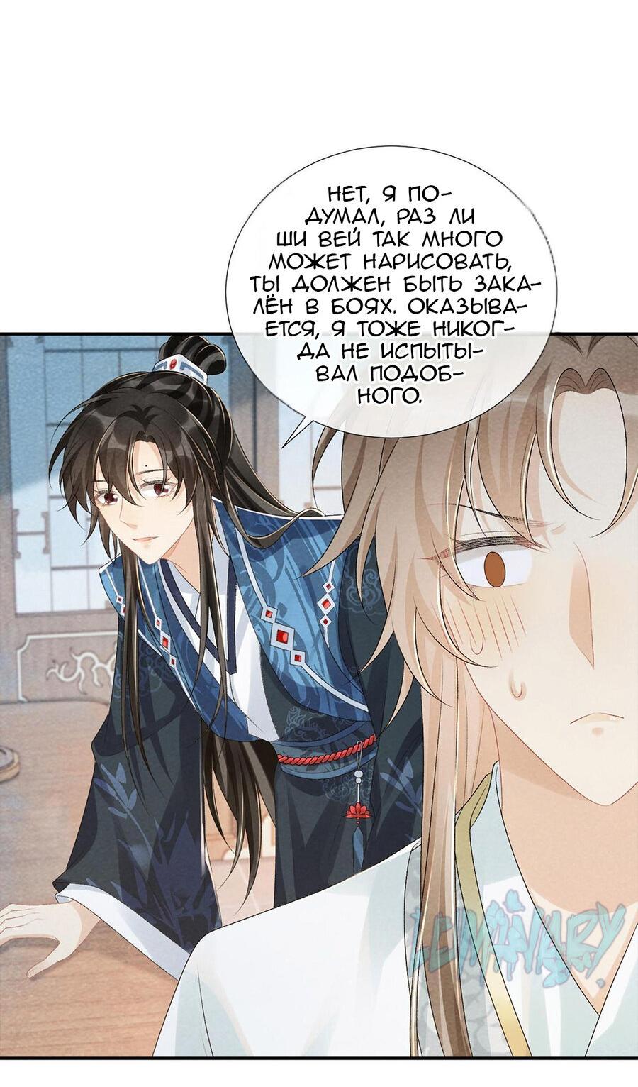 Манга Захват - Глава 24 Страница 31