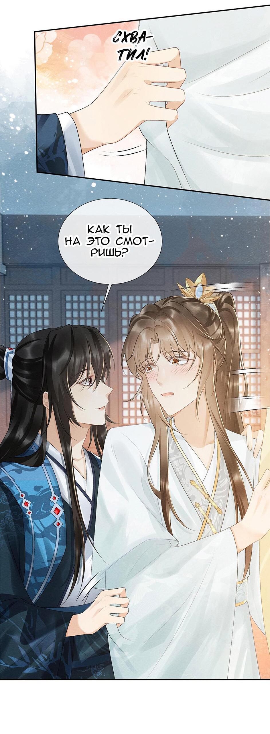 Манга Захват - Глава 24 Страница 38