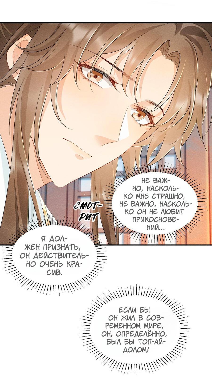 Манга Захват - Глава 25 Страница 14