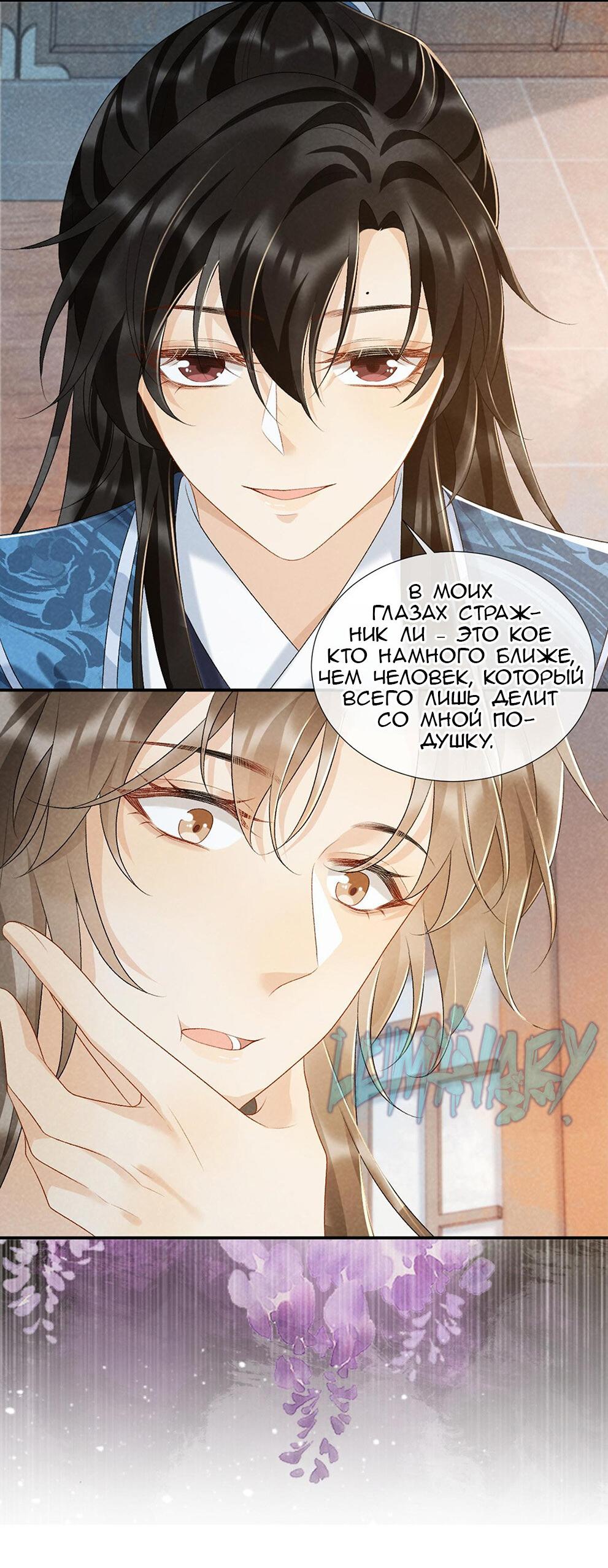 Манга Захват - Глава 25 Страница 34