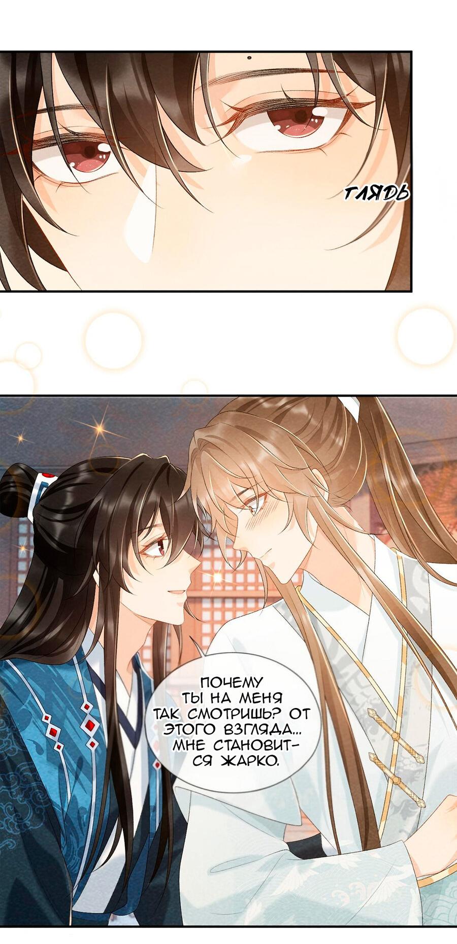 Манга Захват - Глава 25 Страница 15