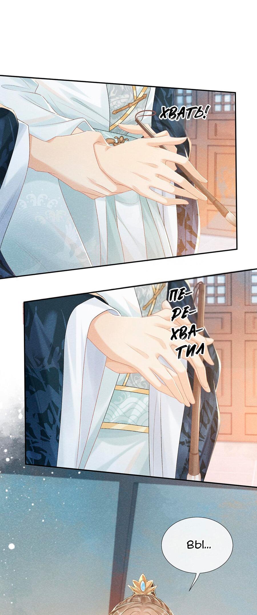 Манга Захват - Глава 25 Страница 8