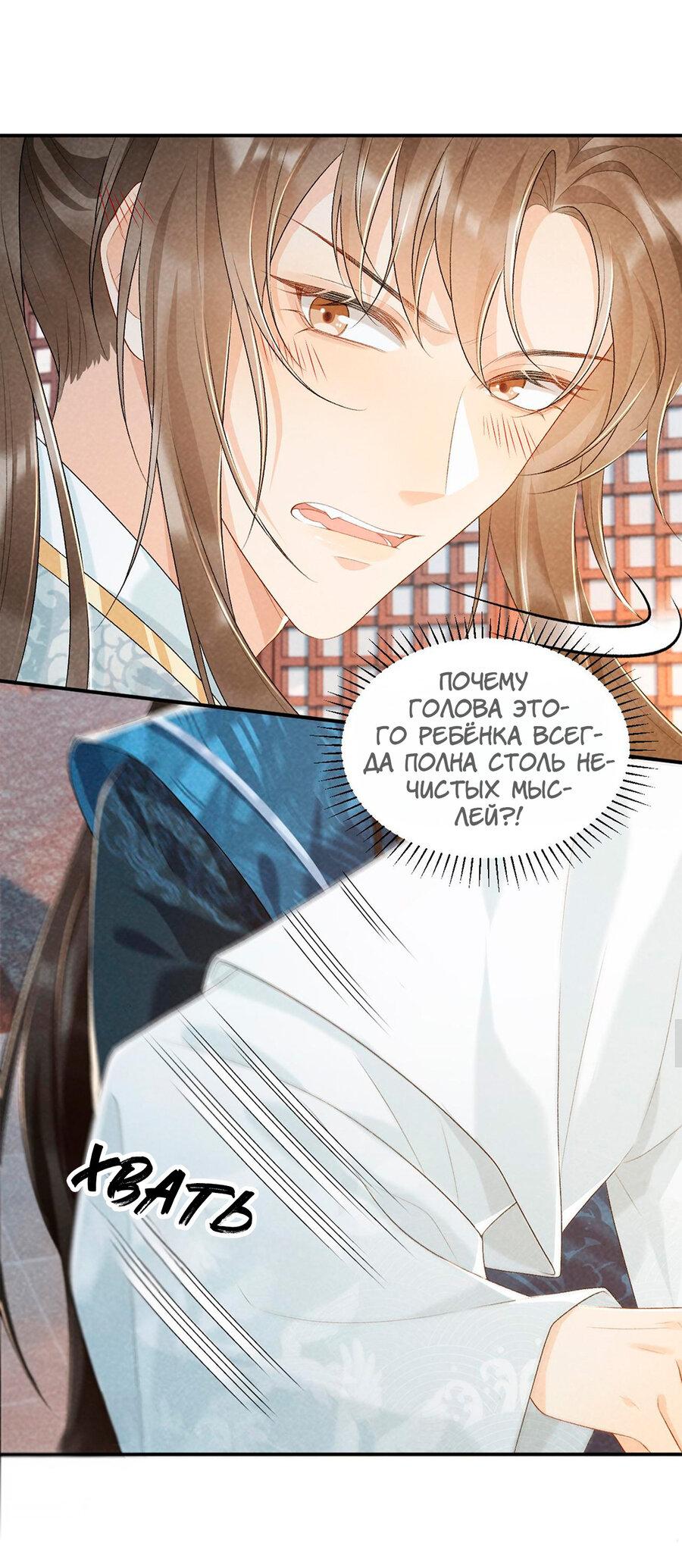 Манга Захват - Глава 25 Страница 18