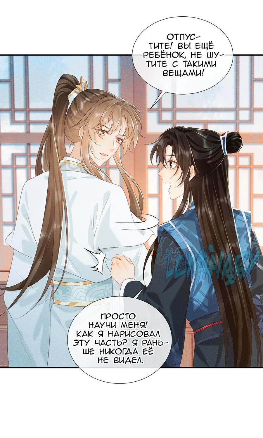 Манга Захват - Глава 25 Страница 16