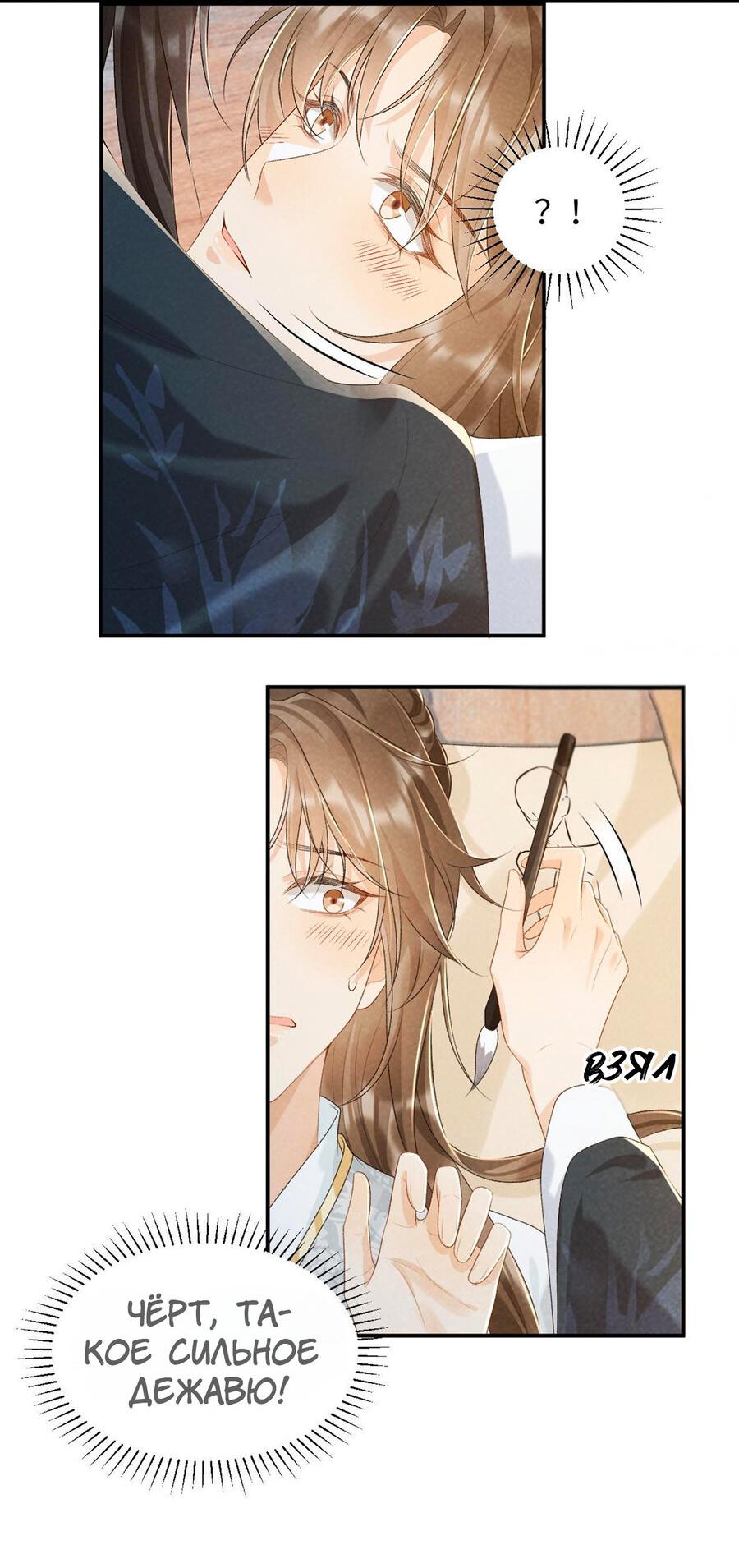 Манга Захват - Глава 25 Страница 20