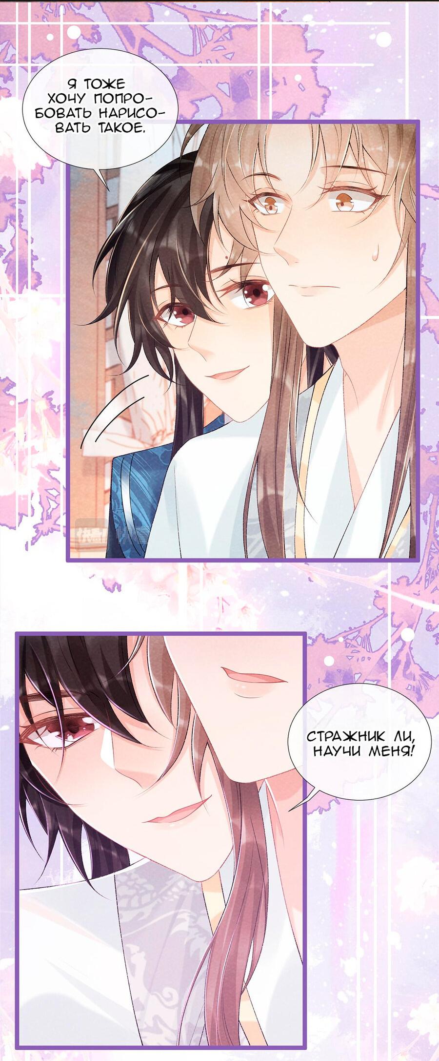 Манга Захват - Глава 25 Страница 6