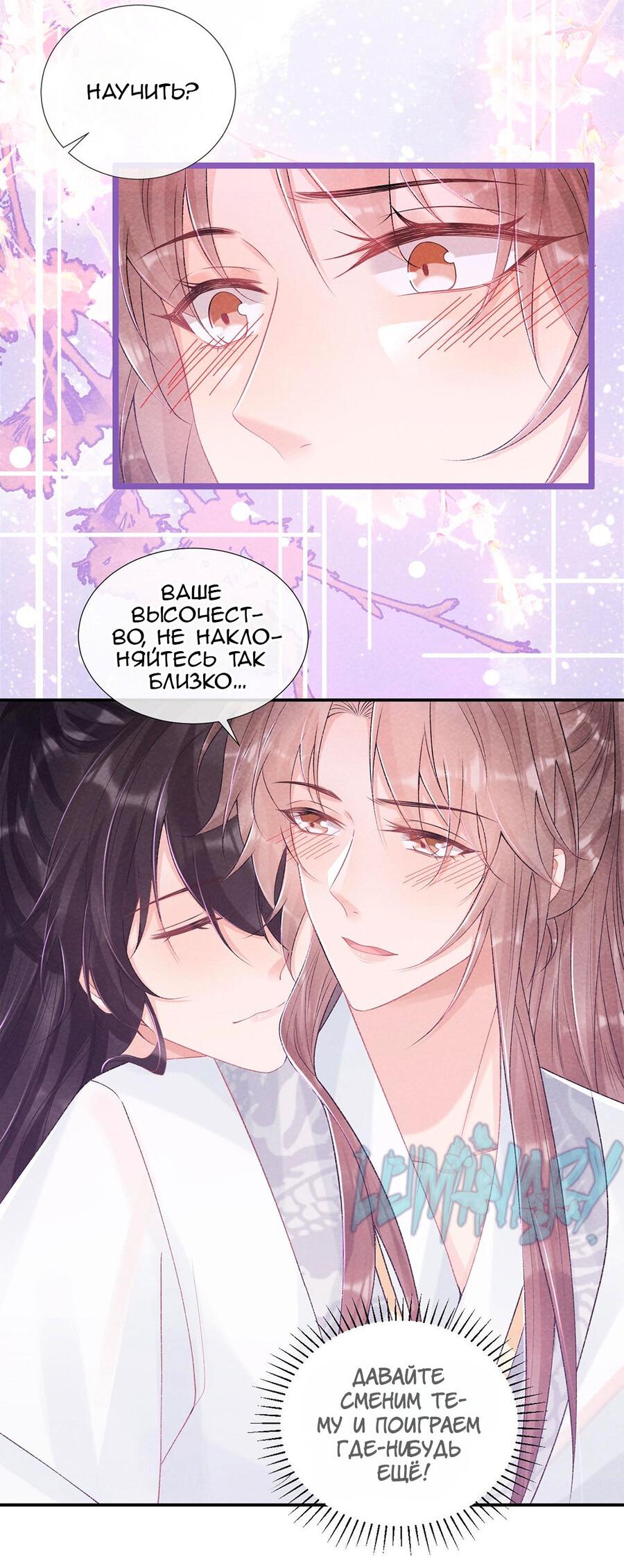 Манга Захват - Глава 25 Страница 7