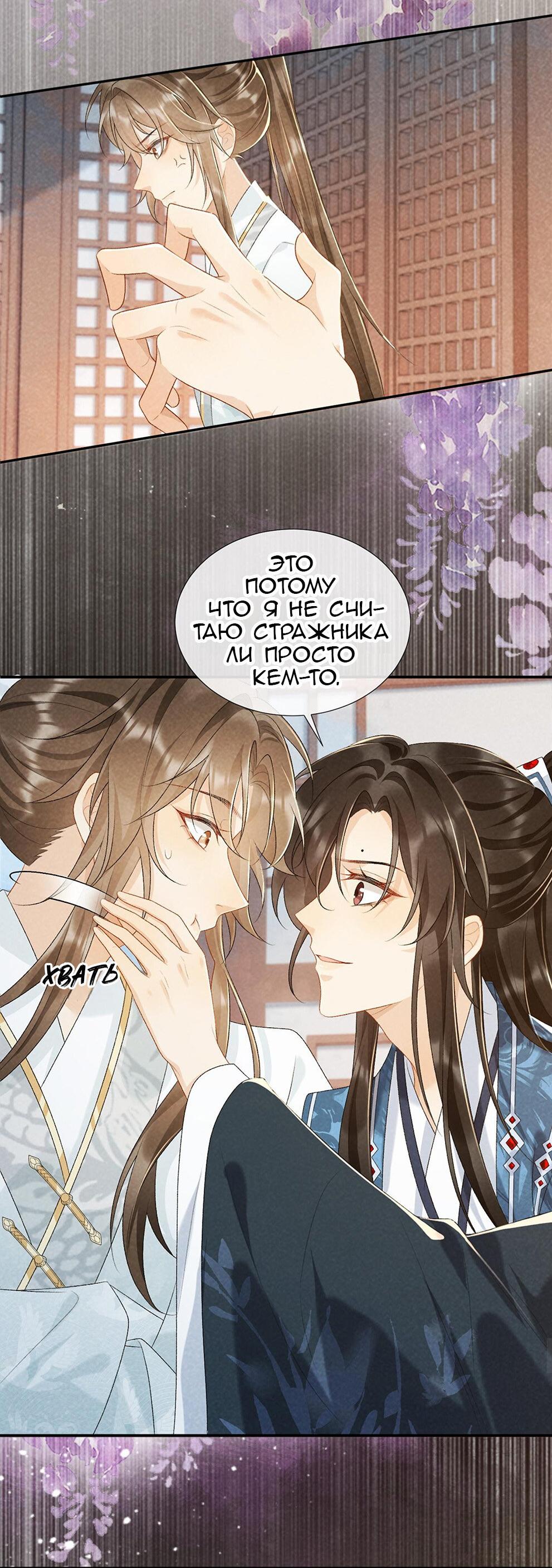 Манга Захват - Глава 25 Страница 33