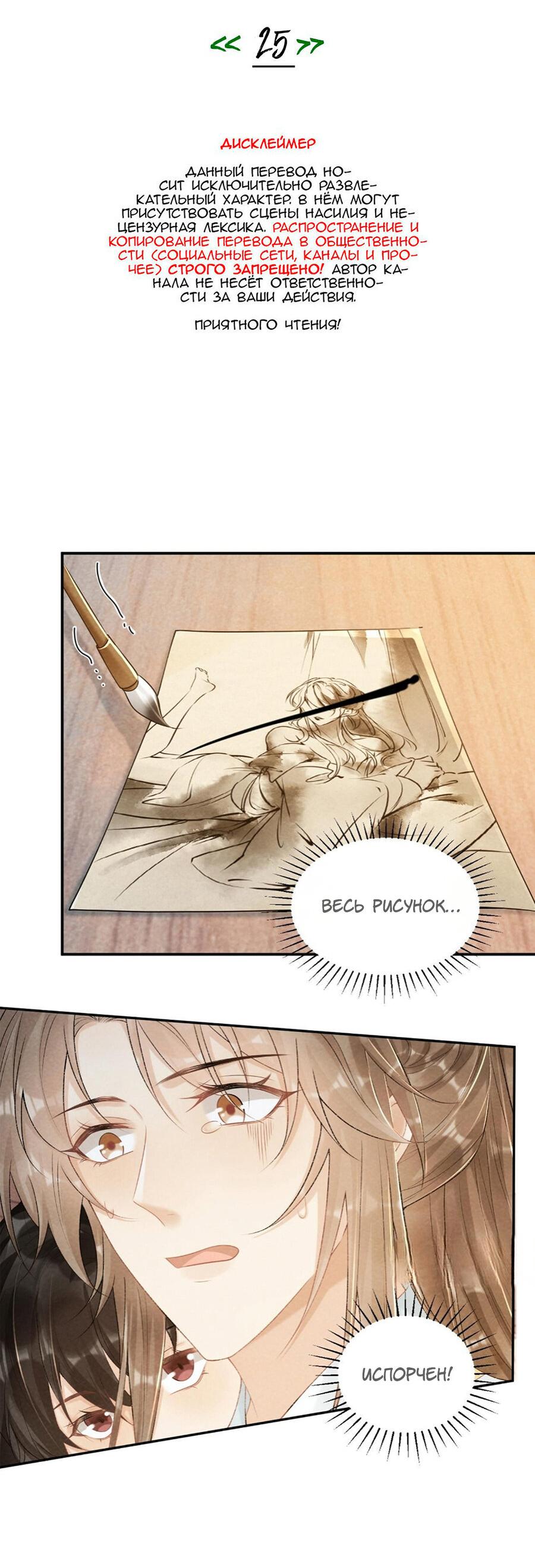 Манга Захват - Глава 25 Страница 3