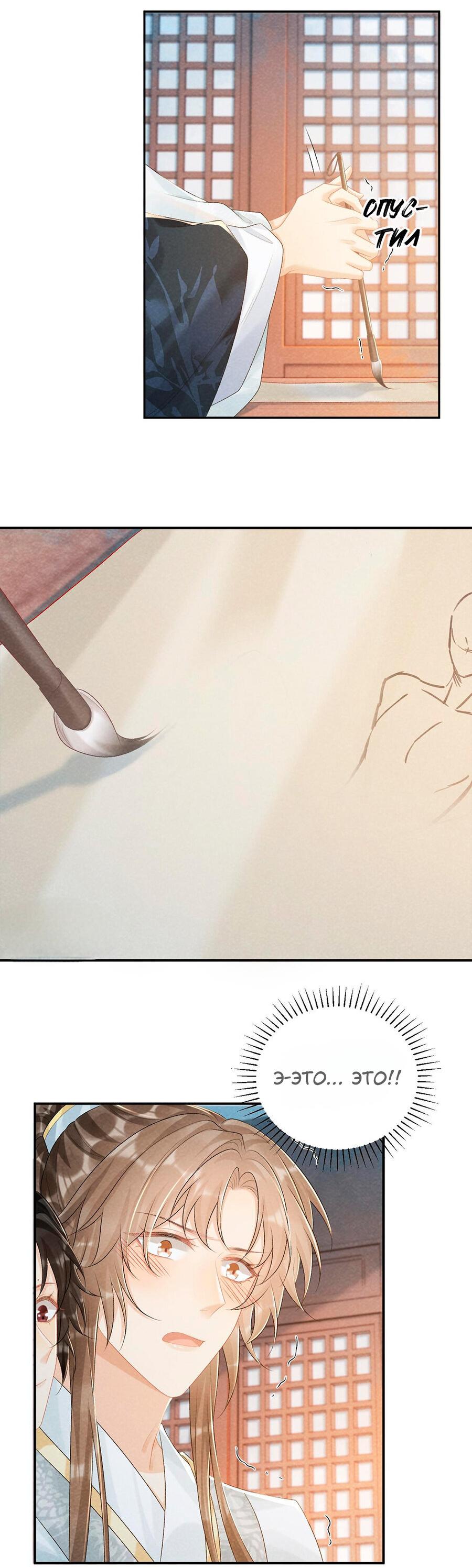 Манга Захват - Глава 25 Страница 10